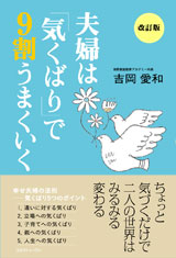 『妻業・夫業』