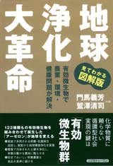地球浄化大革命 カバー