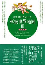 �N�������Ȃ������@���㐢�E�n�}�@III�@�J�o�[