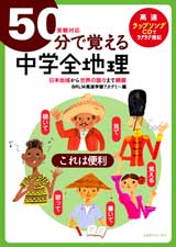 50���Ŋo���钆�w�S�n���J�o�[