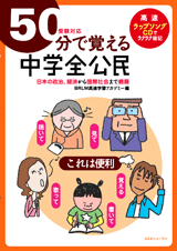 50���Ŋo���钆�w�S�n���J�o�[