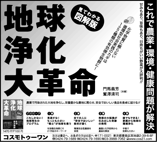 地球浄化大革命 新聞広告
