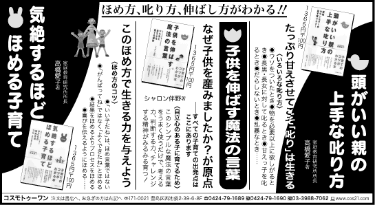 気絶するほど「ほめる子育て」 等新聞広告