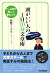 頭がいい人の1日10分文章術