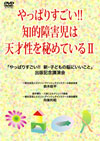 DVD ����ς肷����!!�@�m�I��Q���͓V�ː����߂Ă���II