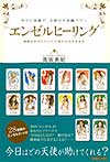 エンゼルヒーリング