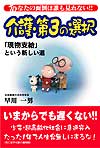 介護・第3の選択