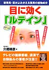 目に効く「ルテイン」