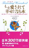 新装版 もっと愛されて幸せになる本