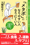 「メタボ」になりやすい人 なりにくい人