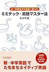 ミミテック・英語マスター法