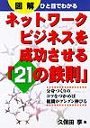 �l�b�g���[�N�r�W�l�X�𐬌�������u21�̓S���v