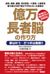 億万長者脳の作り方
