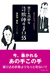 ���ɂ��I���ȍ��\�t�̎��55