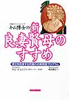 キム博士の新・良妻賢母のすすめ