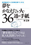 ���E�ō������N�ی��c�ƃ}�����疲�����Ȃ������l��36�ʂ̎莆