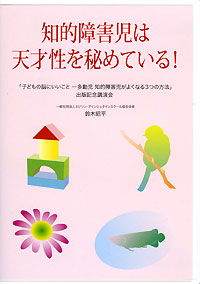 DVD 知的障害児は天才性を秘めている!