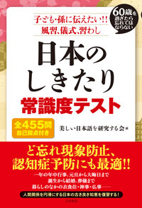 日本のしきたり 常識度テスト