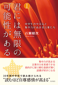 君には無限の可能性がある