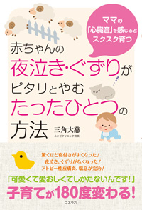 赤ちゃんの夜泣き・ぐずりがピタリとやむひとつの方法