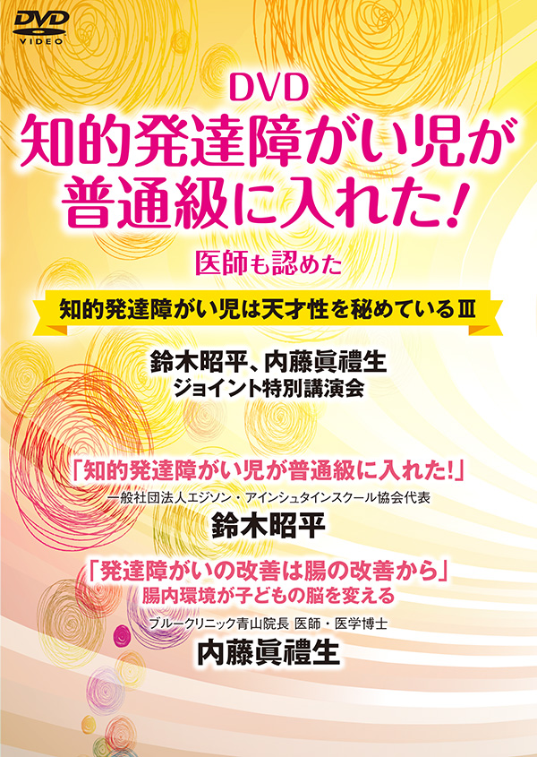 支援級判定でも普通級に