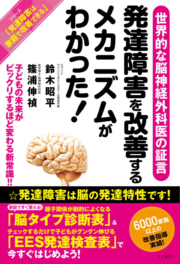 発達障害を改善するメカニズムがわかった！