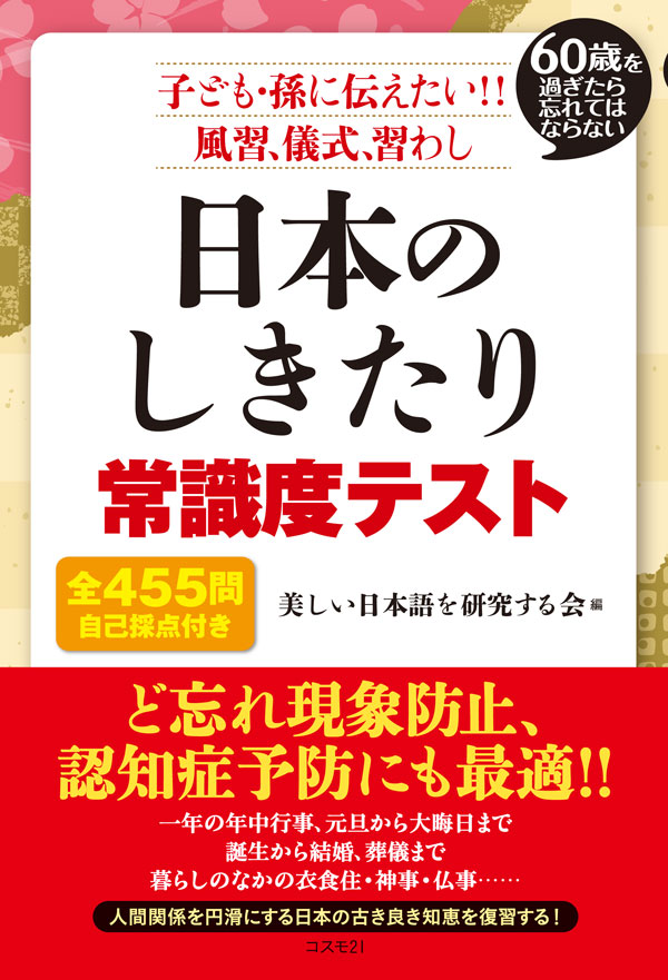 日本のしきたり 常識度テスト