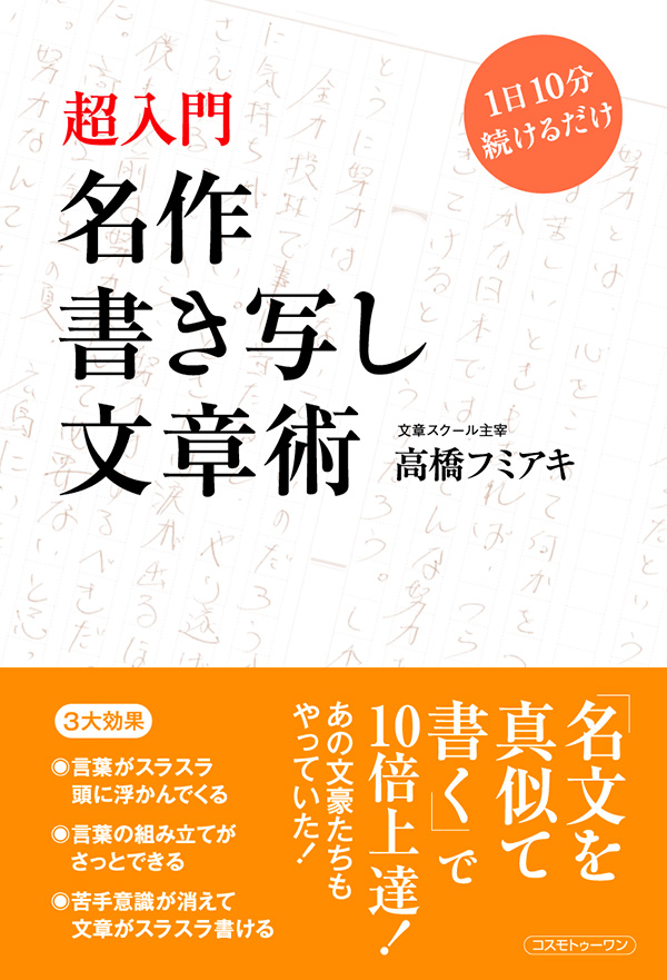 名作書き写し文章術