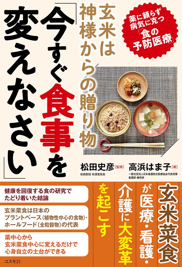 玄米は神様からの贈り物「今すぐ食事を変えなさい」