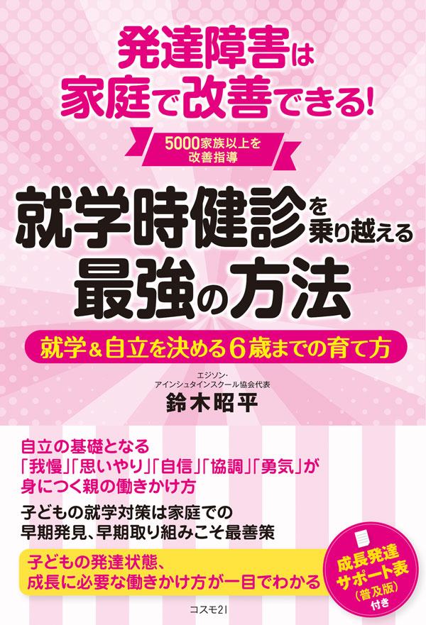 就学時健診を乗り越える最強の方法