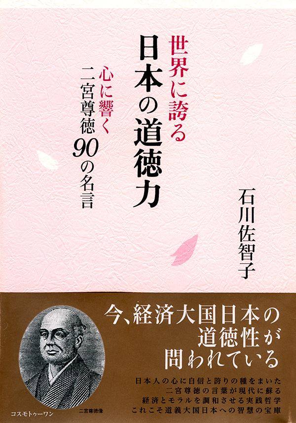 世界に誇る日本の道徳力