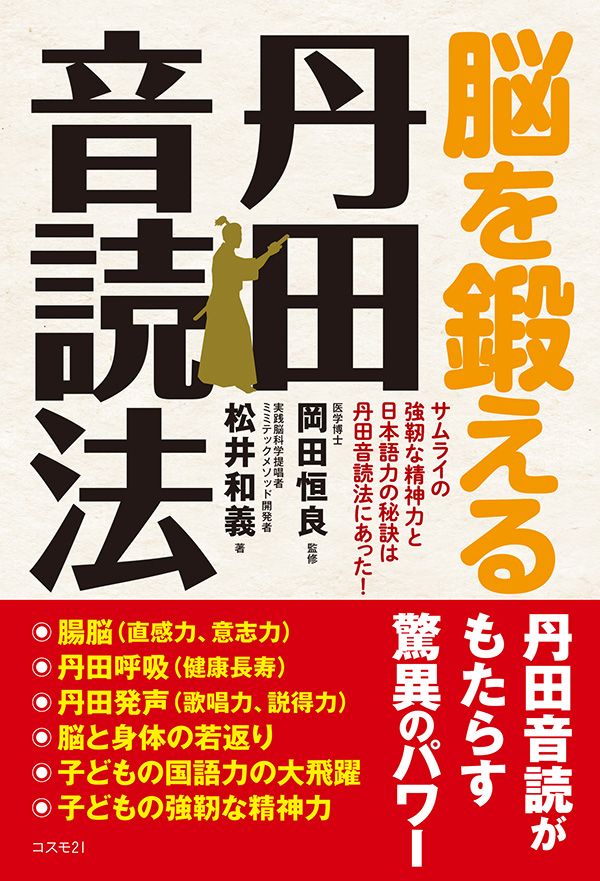 脳を鍛える丹田音読法