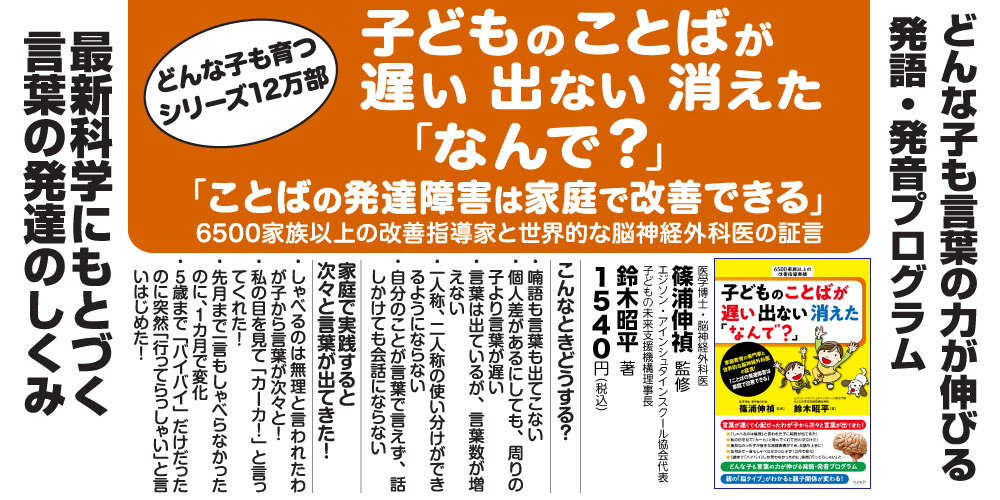 子どものことばが遅い 出ない 消えた 「なんで？」